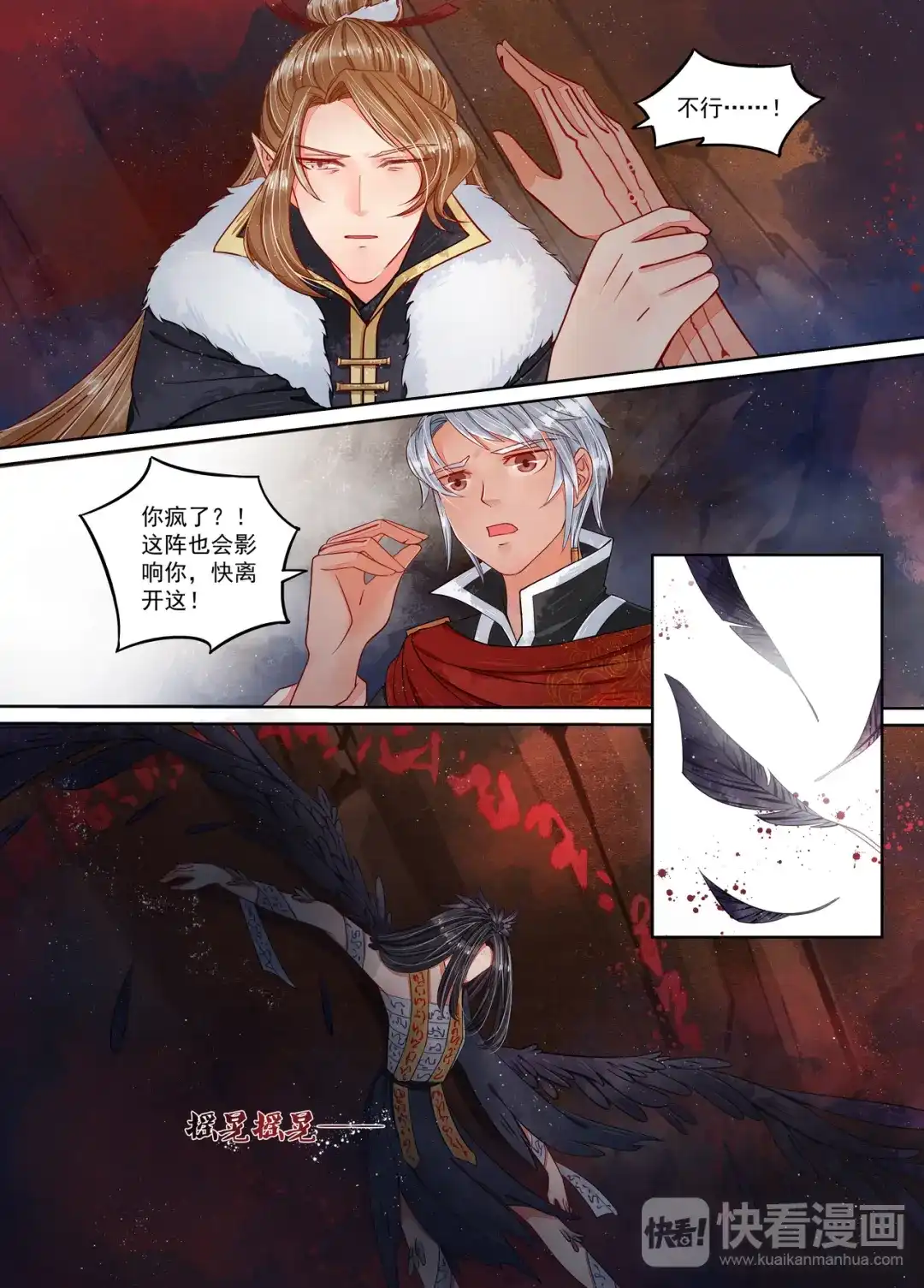 《画皮师》第9话 旧友（5） 第9页