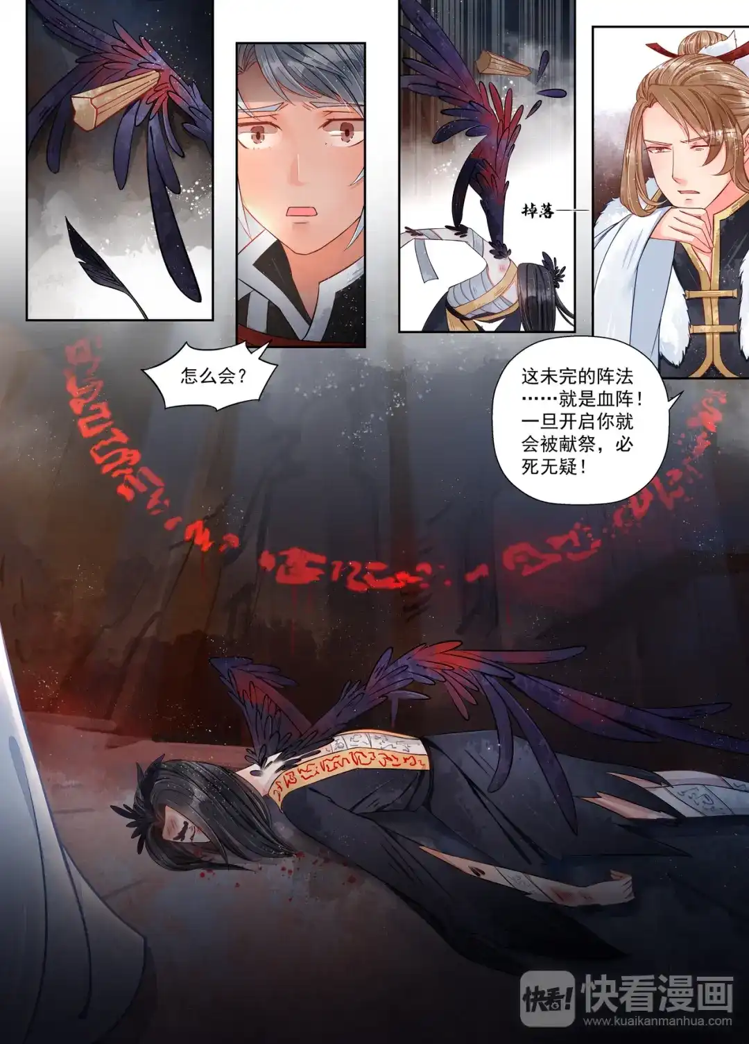 《画皮师》第9话 旧友（5） 第10页