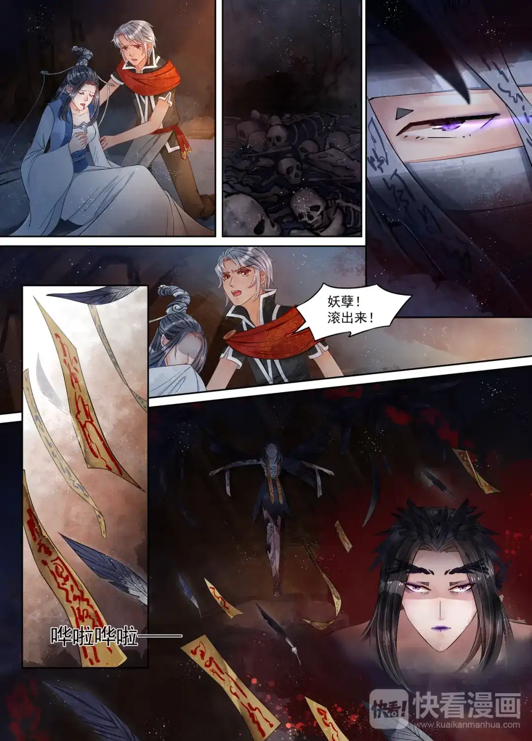 《画皮师》第9话 旧友（5） 第5页