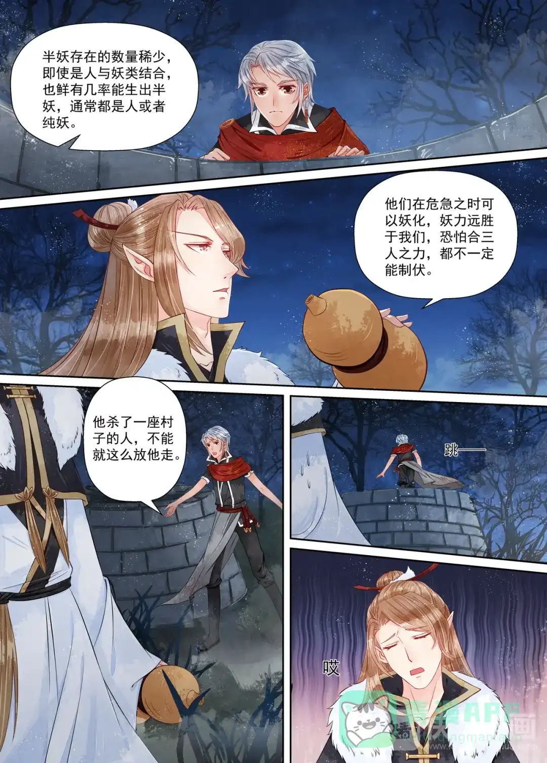 《画皮师》第9话 旧友（5） 第1页