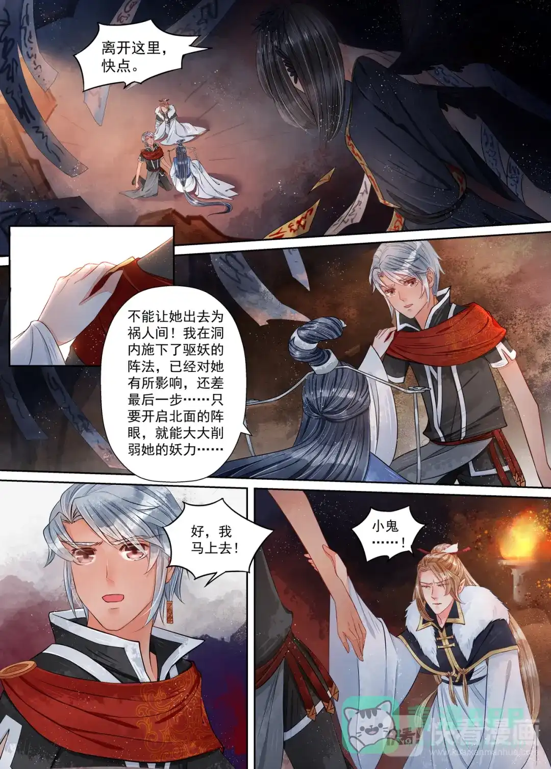 《画皮师》第9话 旧友（5） 第6页