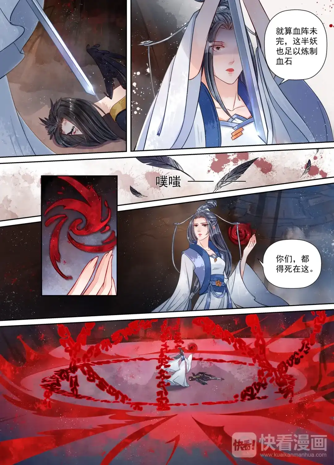 《画皮师》第9话 旧友（5） 第12页