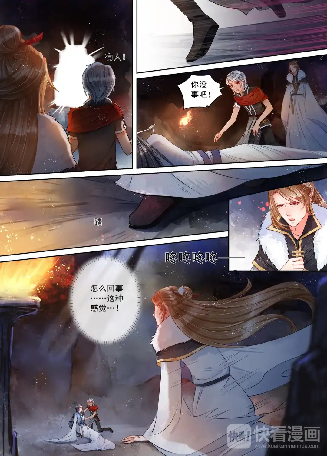《画皮师》第9话 旧友（5） 第4页