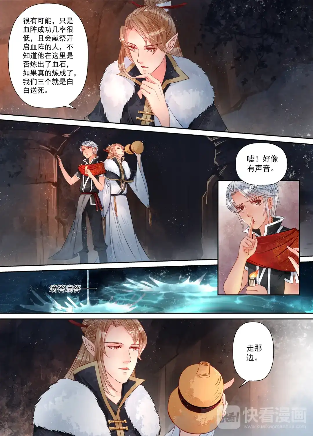 《画皮师》第9话 旧友（5） 第3页