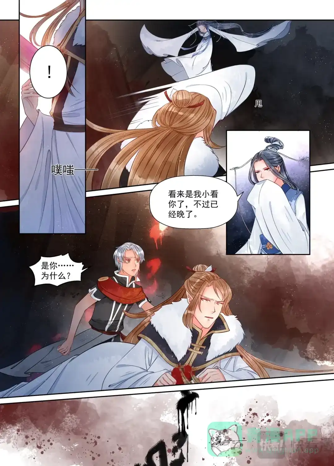 《画皮师》第9话 旧友（5） 第11页