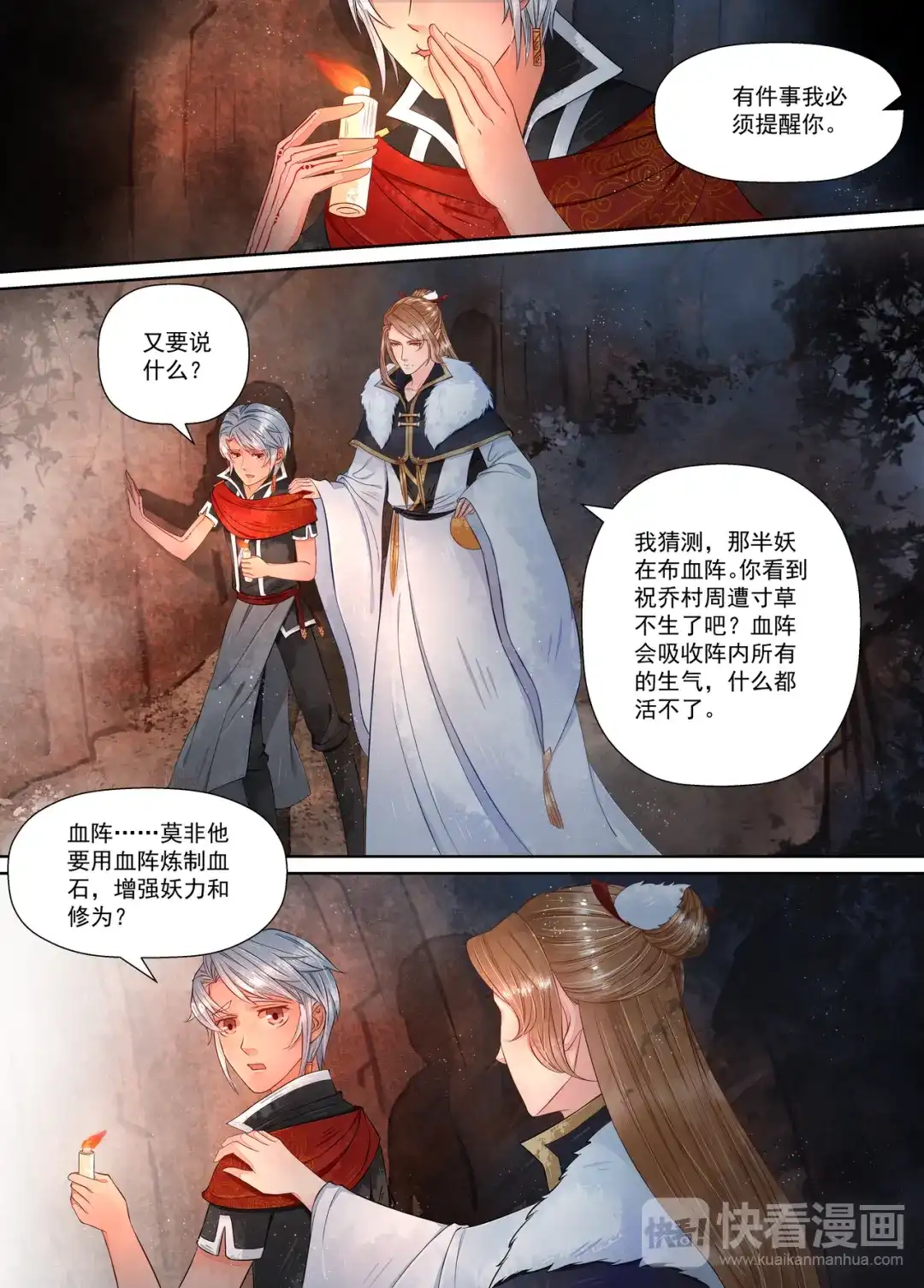 《画皮师》第9话 旧友（5） 第2页