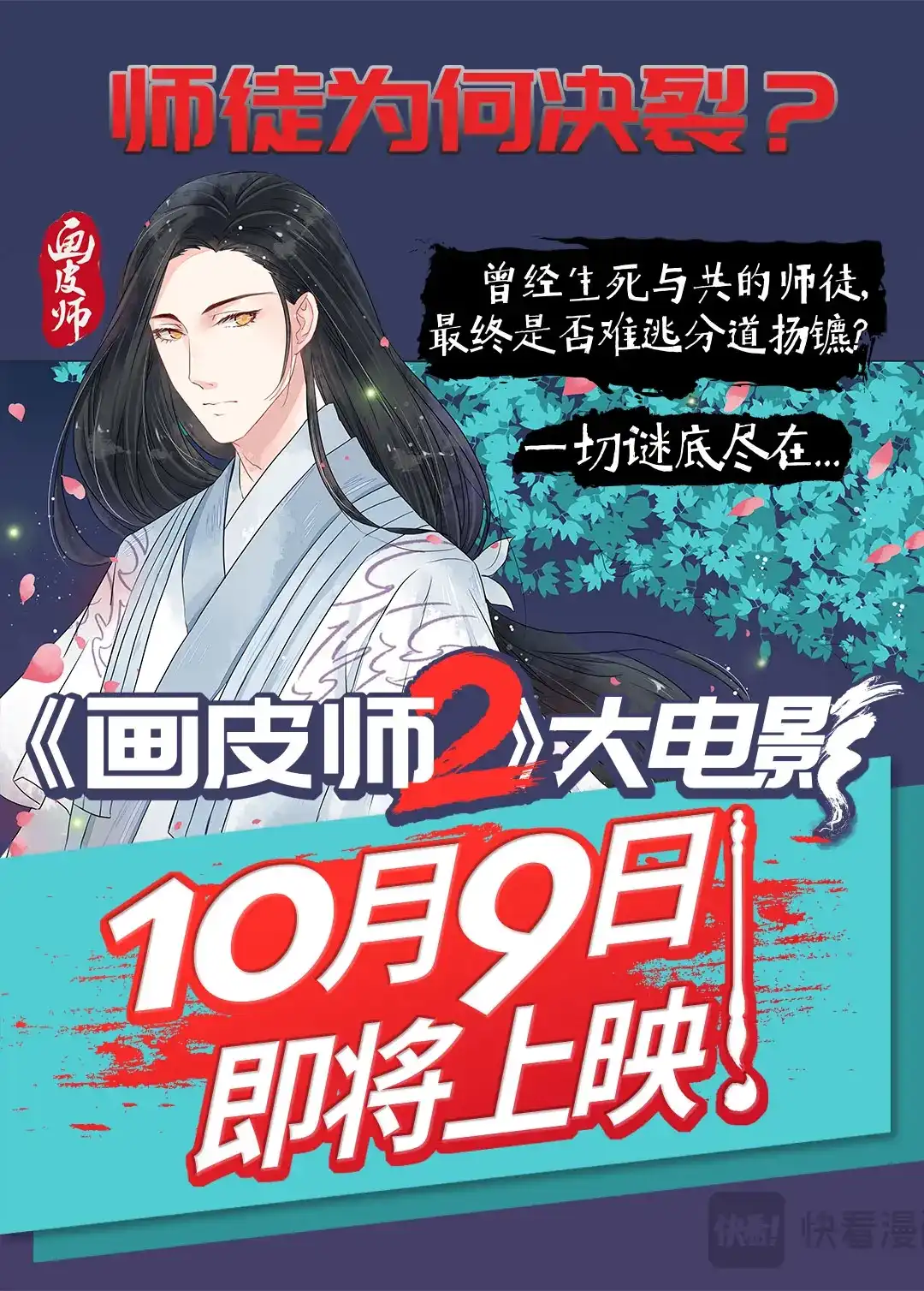 《画皮师》第9话 旧友（5） 第13页