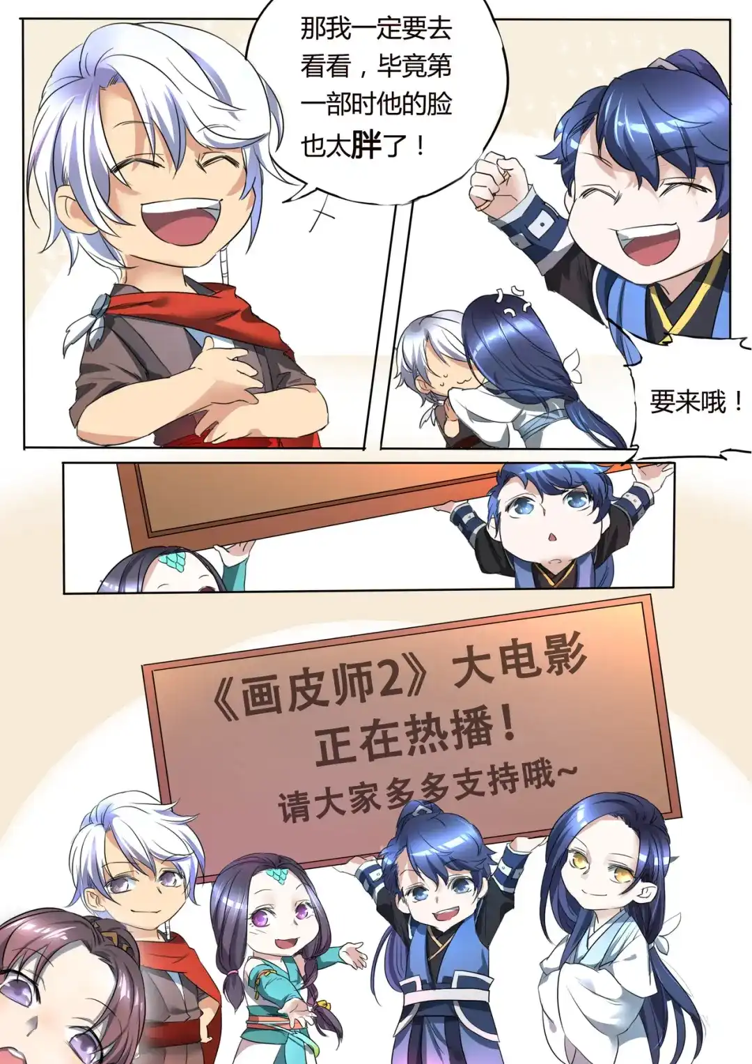《画皮师》109特别篇 第7页