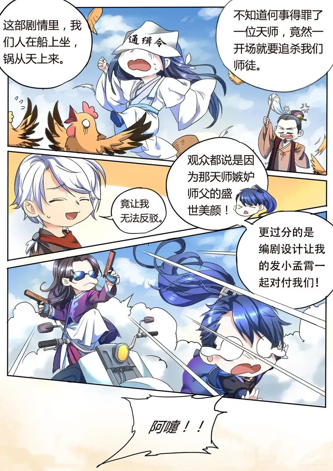 《画皮师》109特别篇 第4页