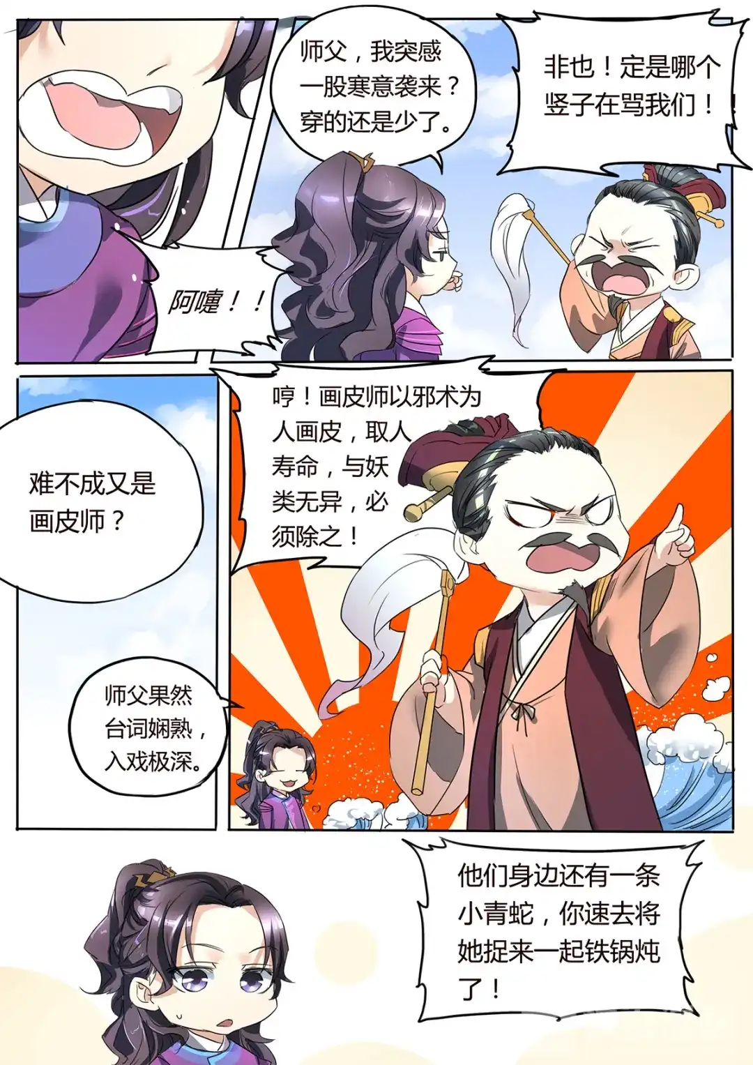 《画皮师》109特别篇 第5页