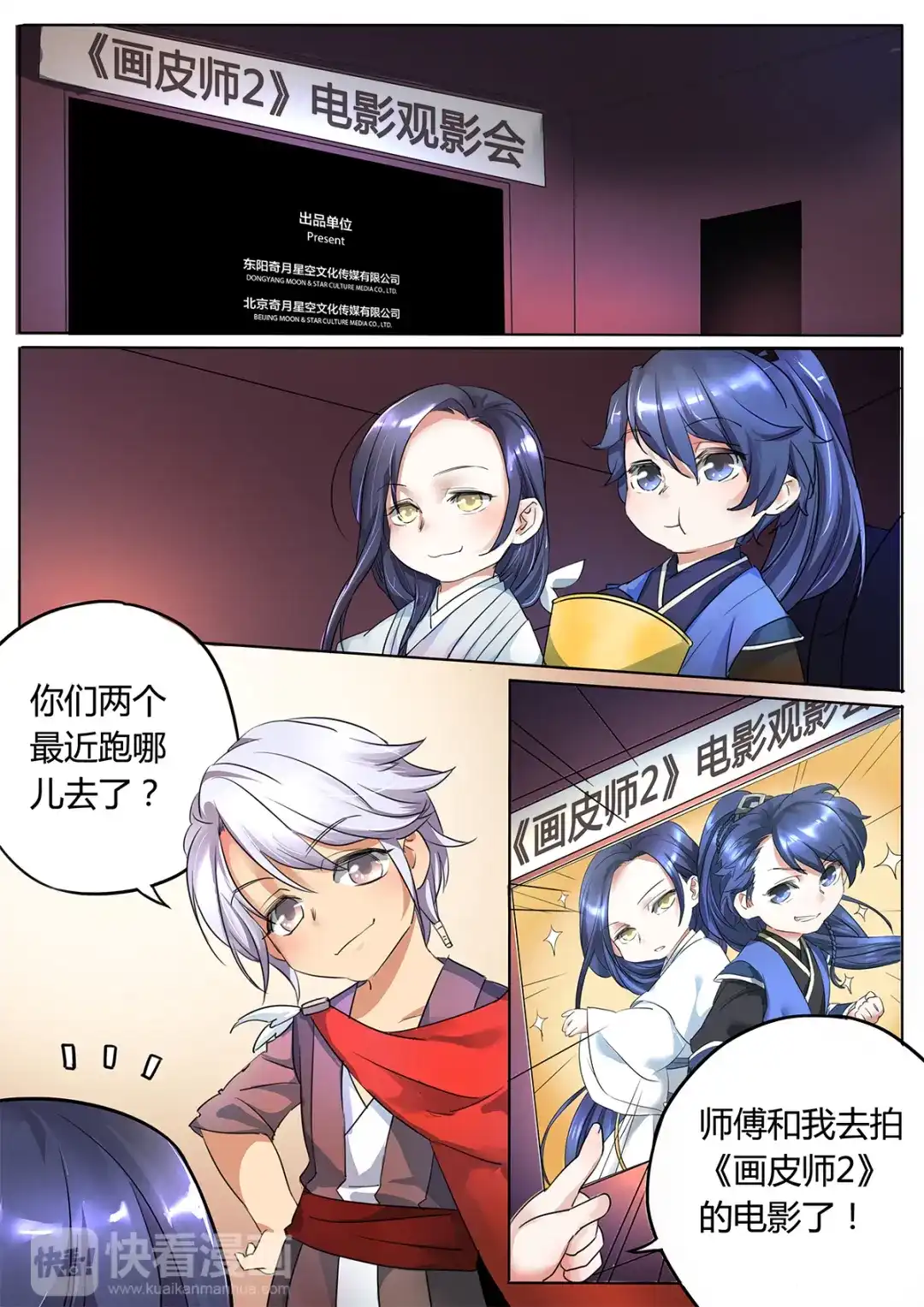 《画皮师》109特别篇 第2页