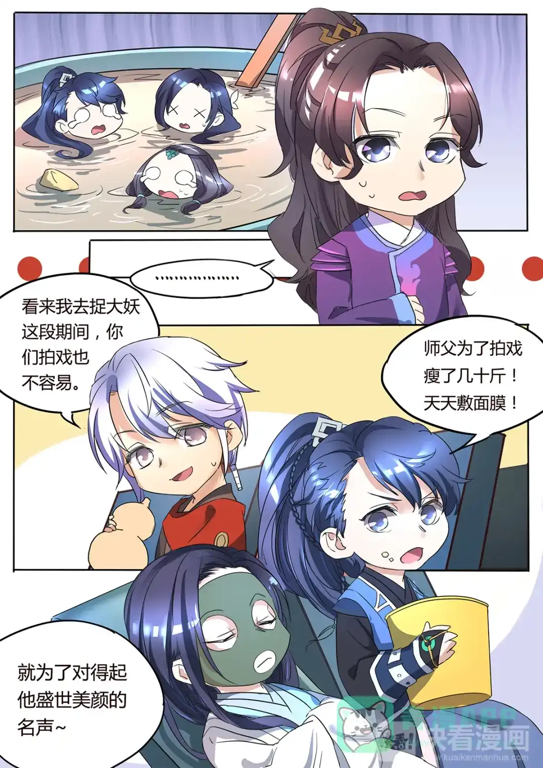 《画皮师》109特别篇 第6页