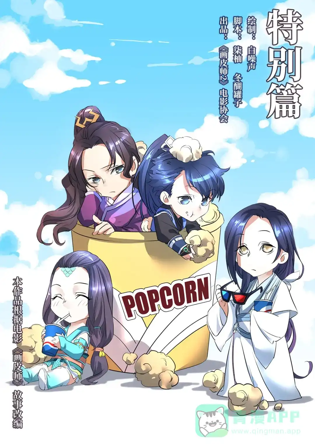 《画皮师》109特别篇 第1页