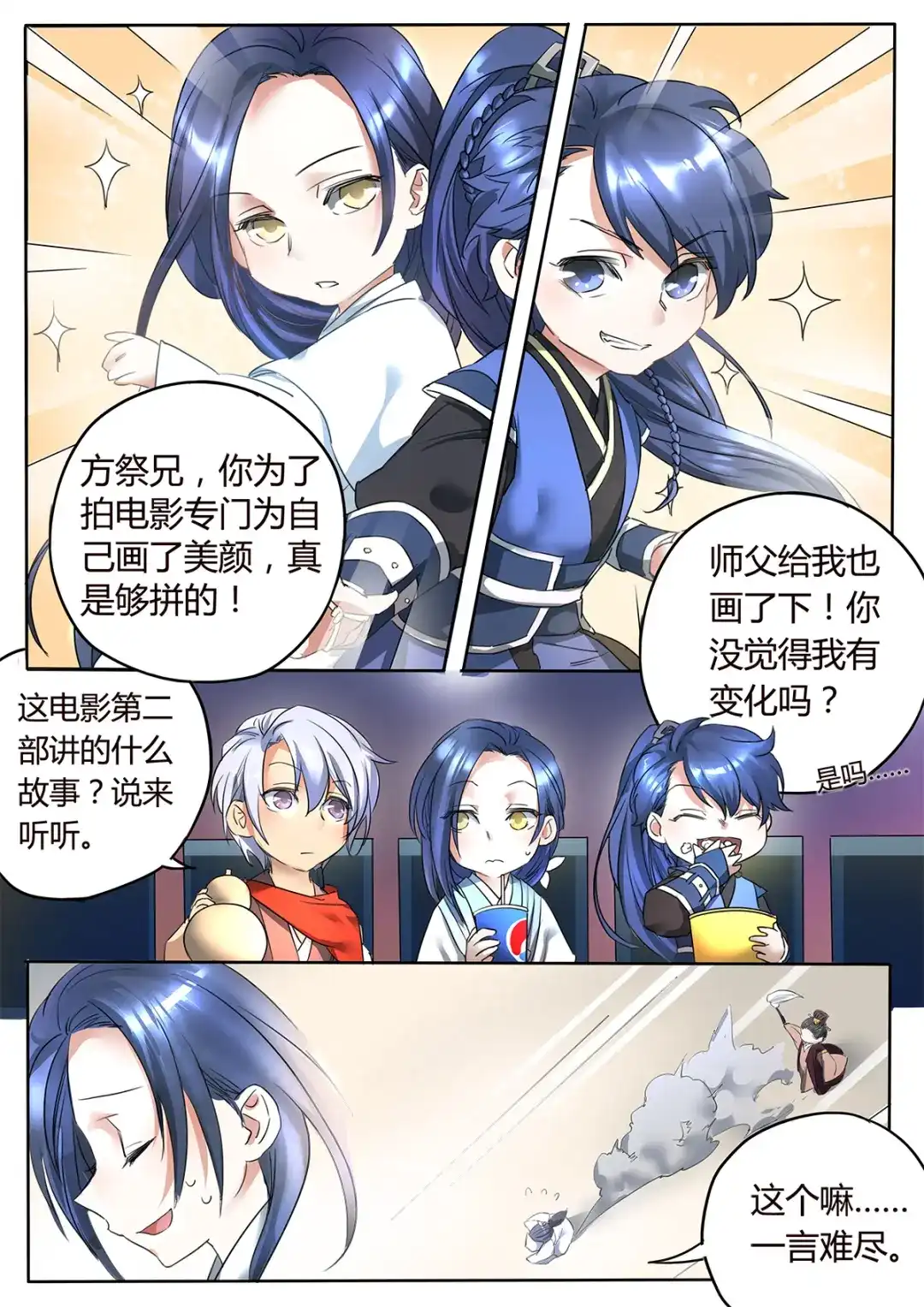 《画皮师》109特别篇 第3页