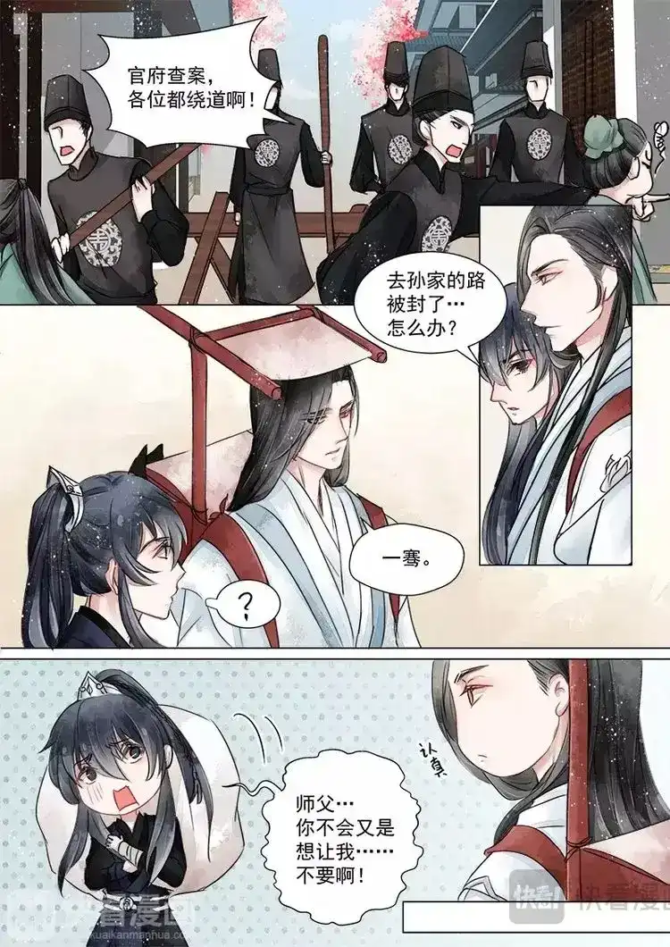《画皮师》第2话 妖祟（2） 第2页