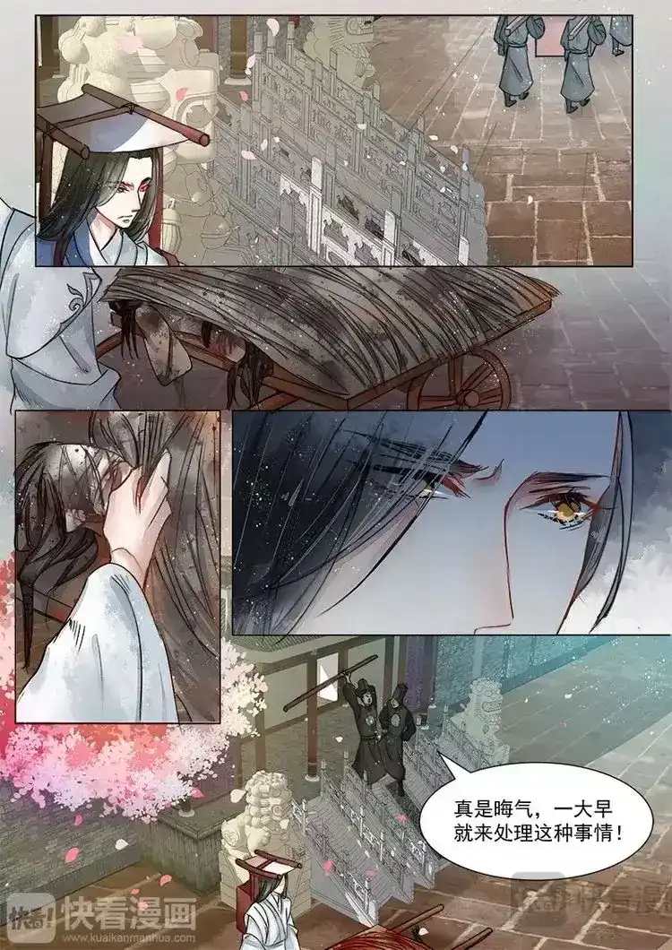 《画皮师》第2话 妖祟（2） 第12页