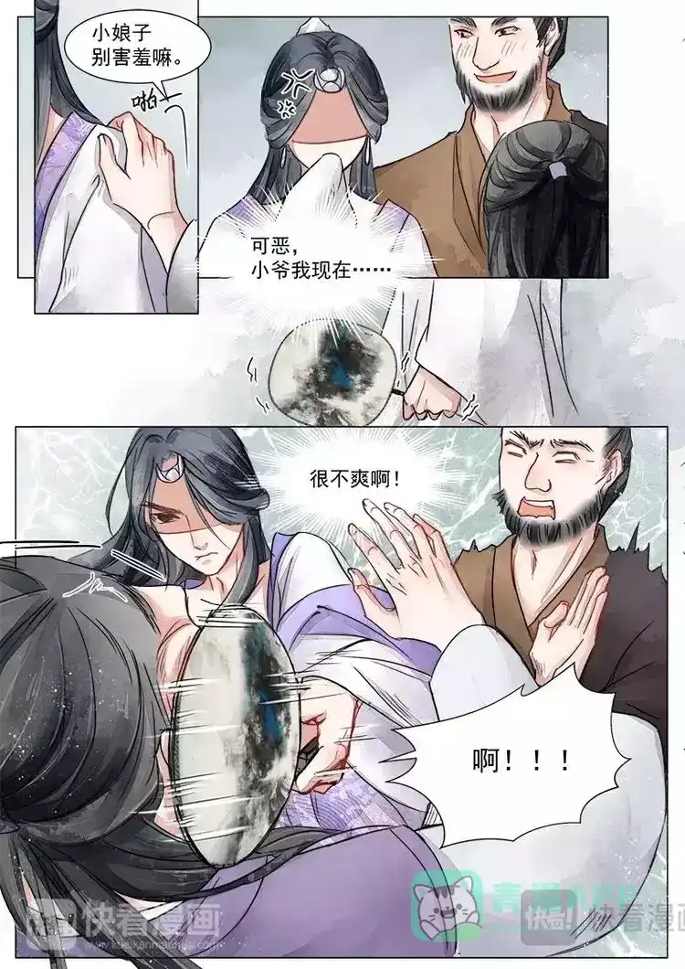 《画皮师》第2话 妖祟（2） 第6页