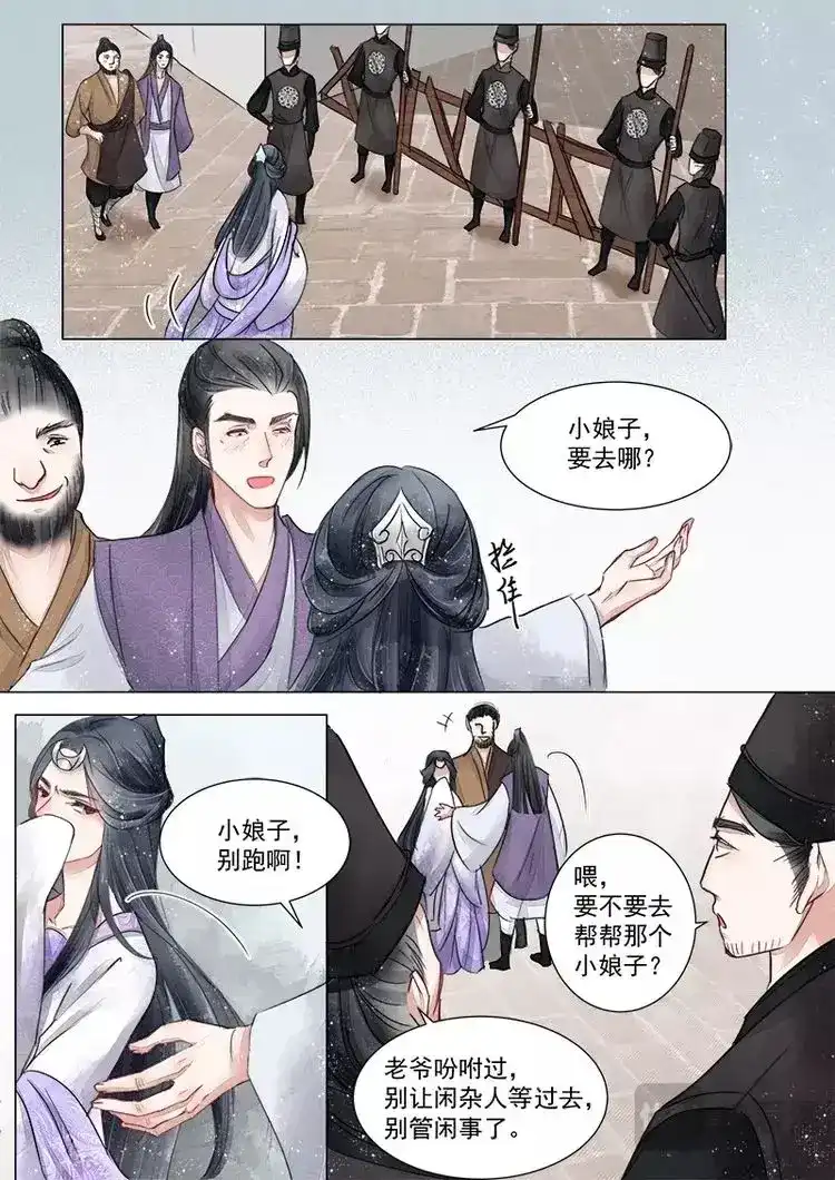 《画皮师》第2话 妖祟（2） 第5页
