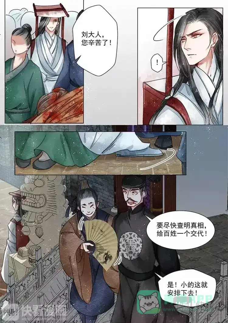 《画皮师》第2话 妖祟（2） 第11页