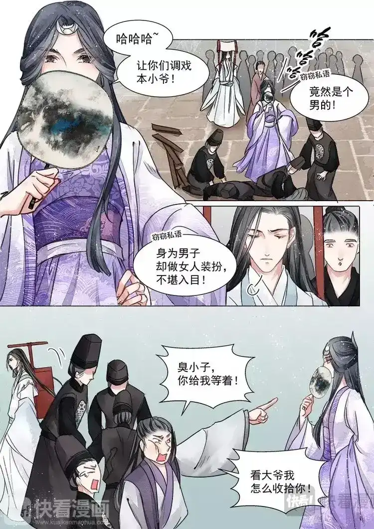 《画皮师》第2话 妖祟（2） 第8页