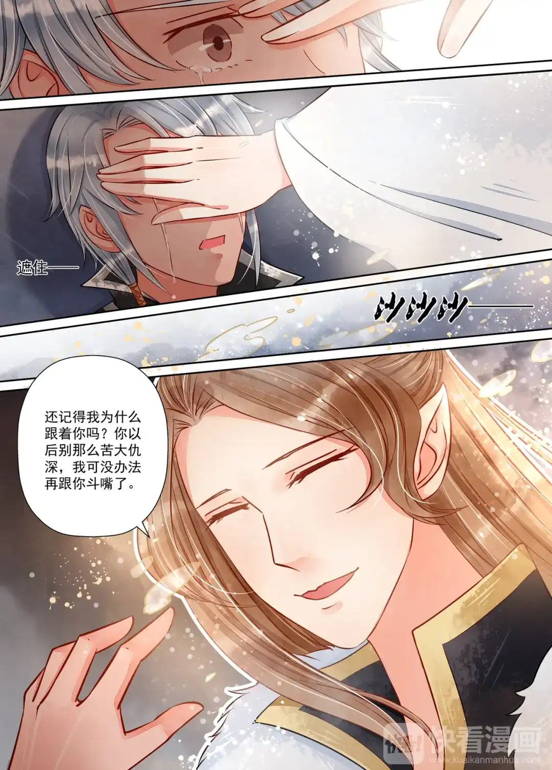 《画皮师》第9话 旧友（6） 第13页