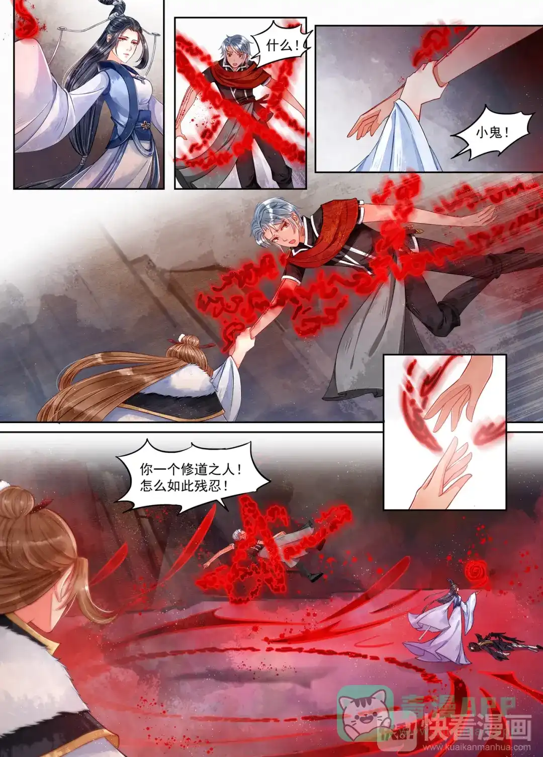 《画皮师》第9话 旧友（6） 第1页