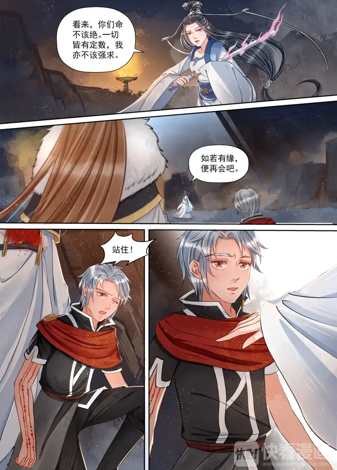 《画皮师》第9话 旧友（6） 第10页