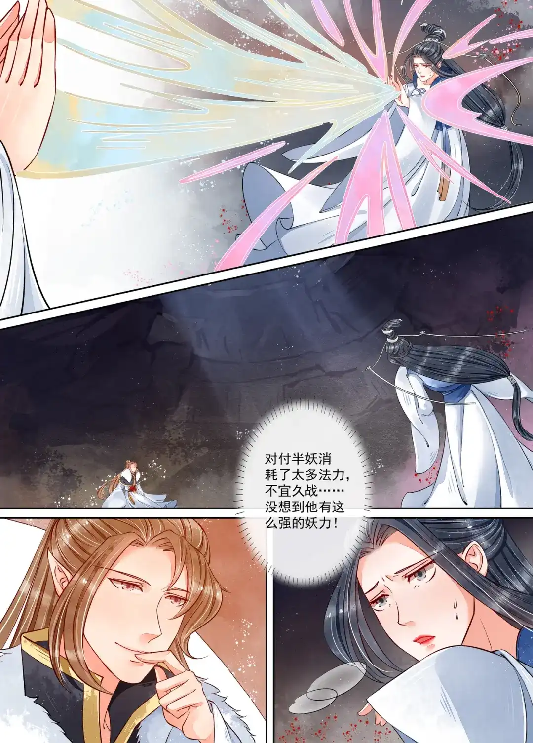 《画皮师》第9话 旧友（6） 第9页
