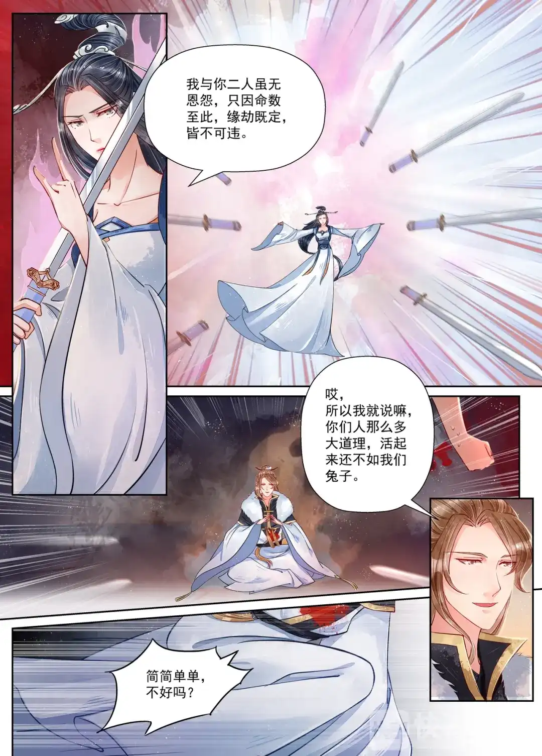 《画皮师》第9话 旧友（6） 第5页