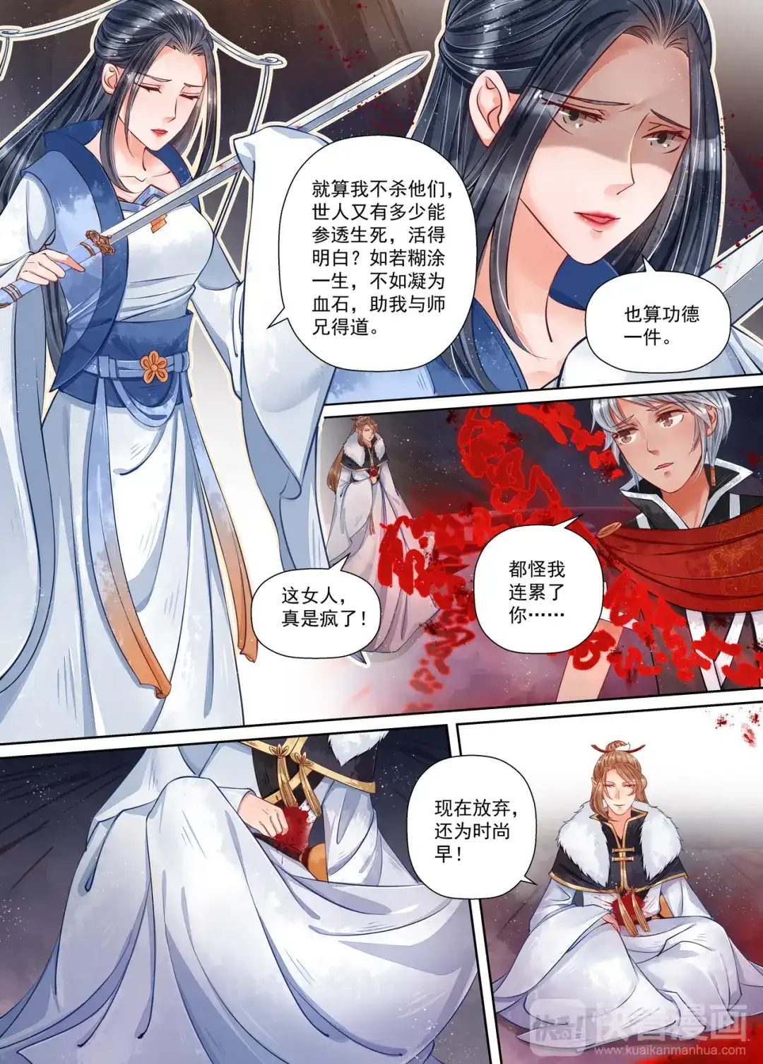 《画皮师》第9话 旧友（6） 第4页