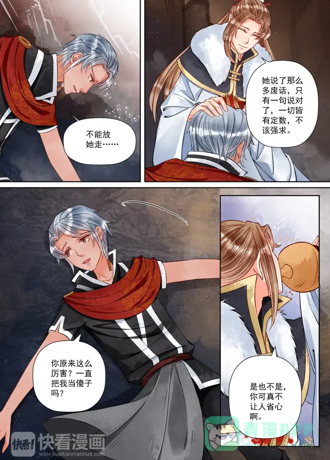 《画皮师》第9话 旧友（6） 第11页