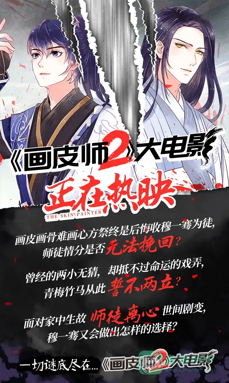《画皮师》第9话 旧友（6） 第16页
