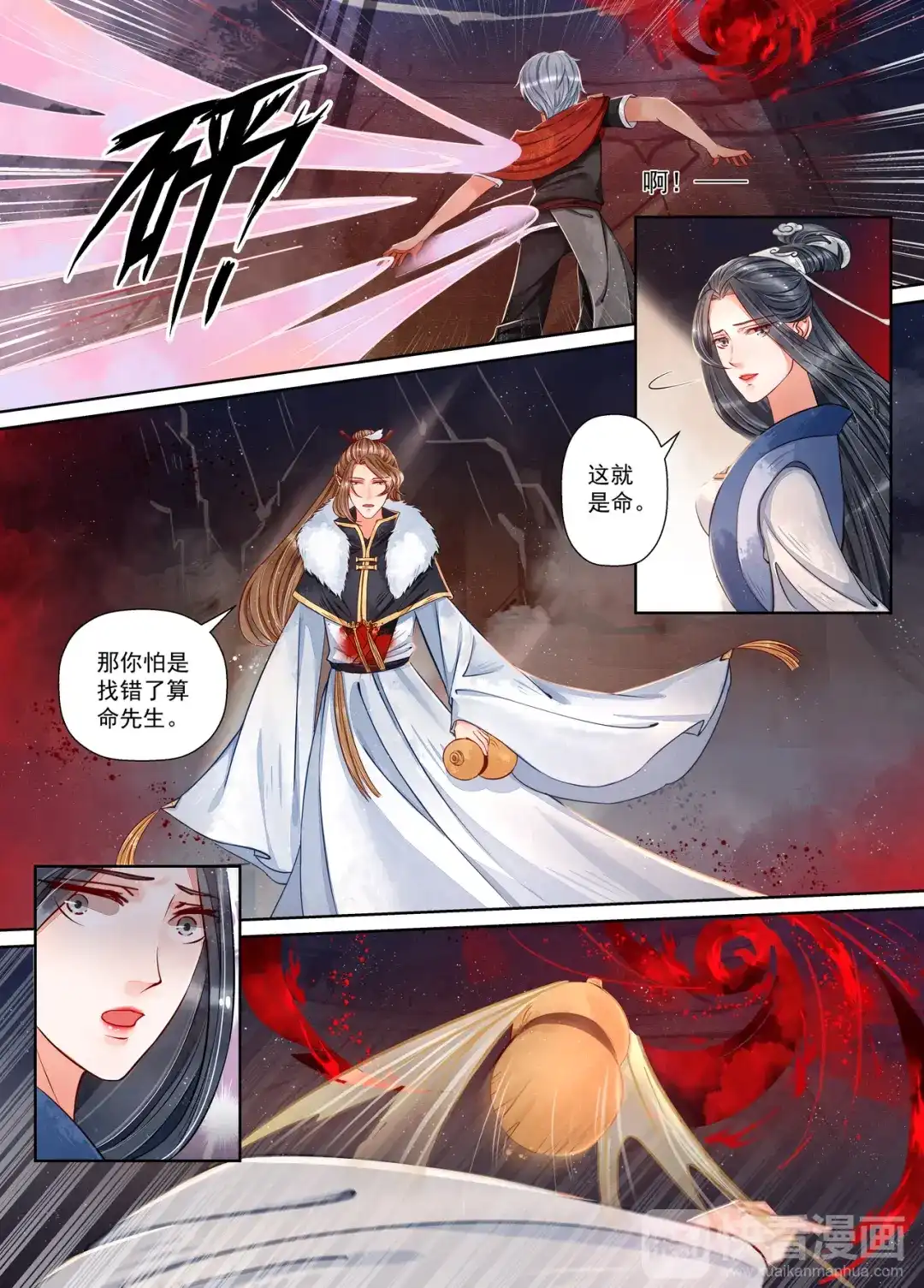 《画皮师》第9话 旧友（6） 第7页