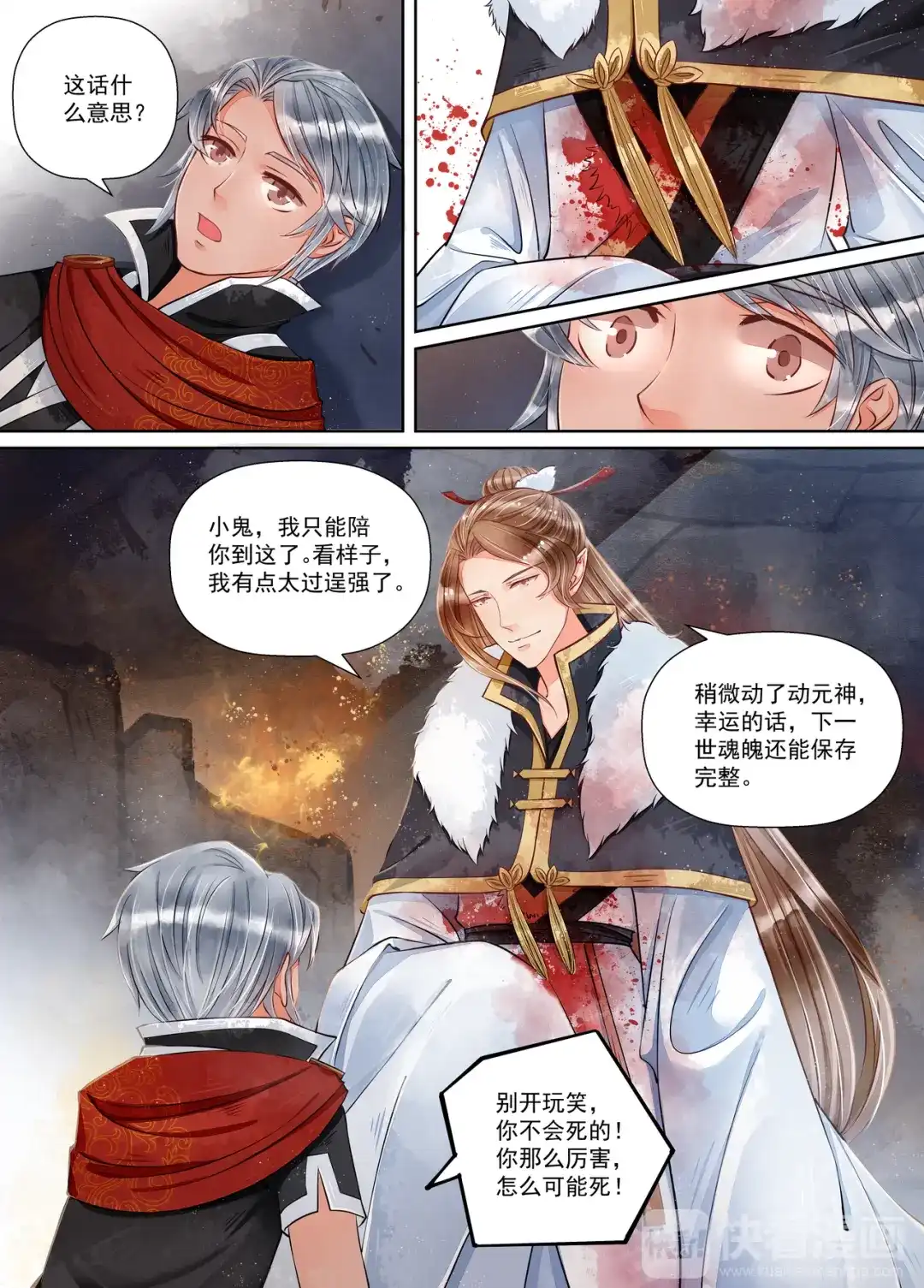 《画皮师》第9话 旧友（6） 第12页