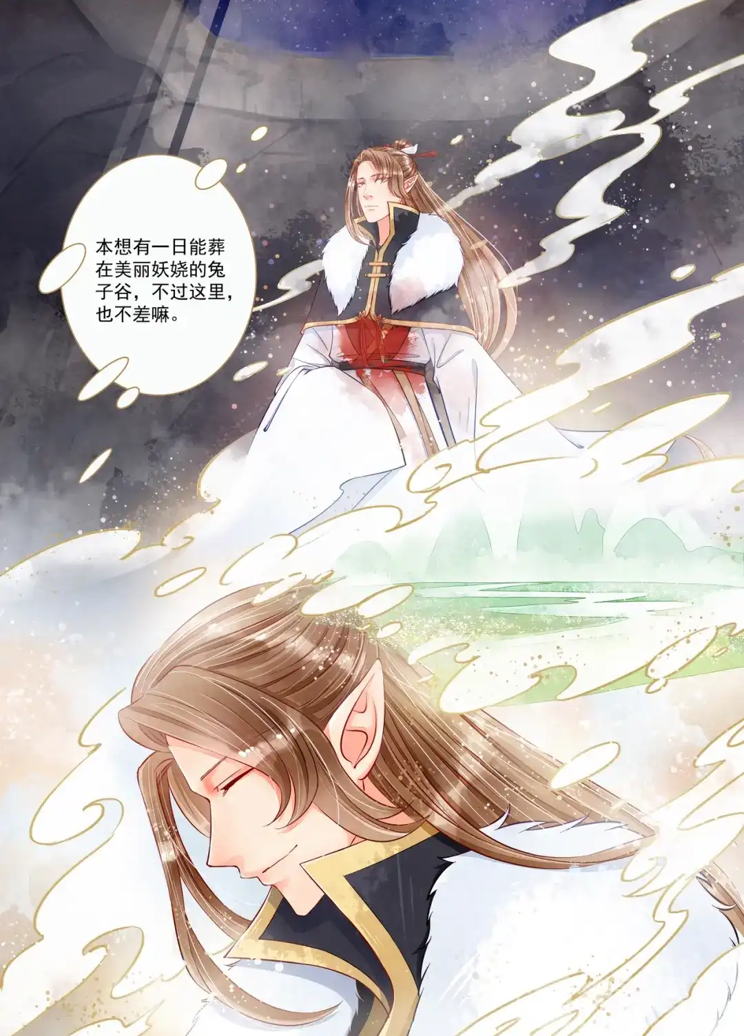 《画皮师》第9话 旧友（6） 第14页