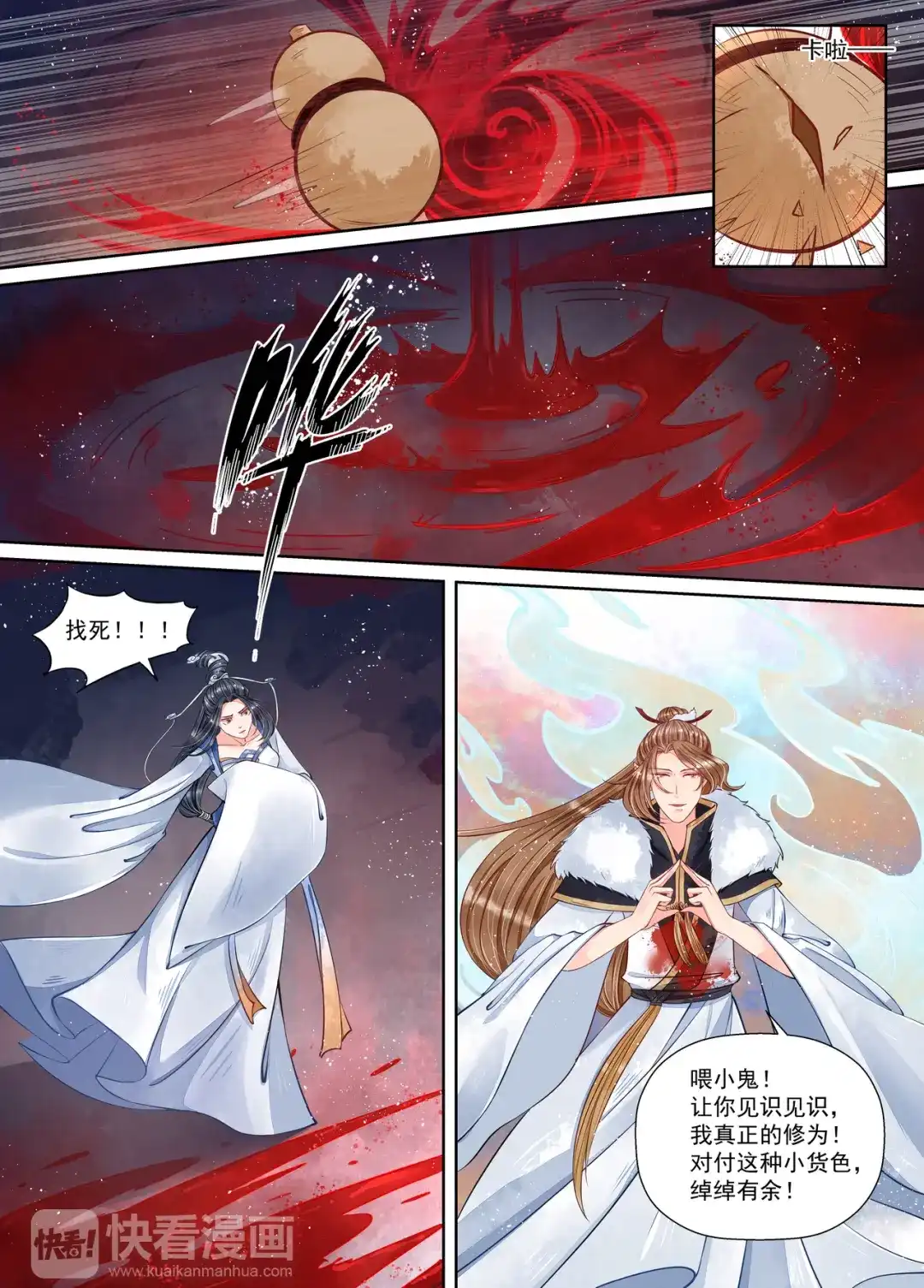 《画皮师》第9话 旧友（6） 第8页