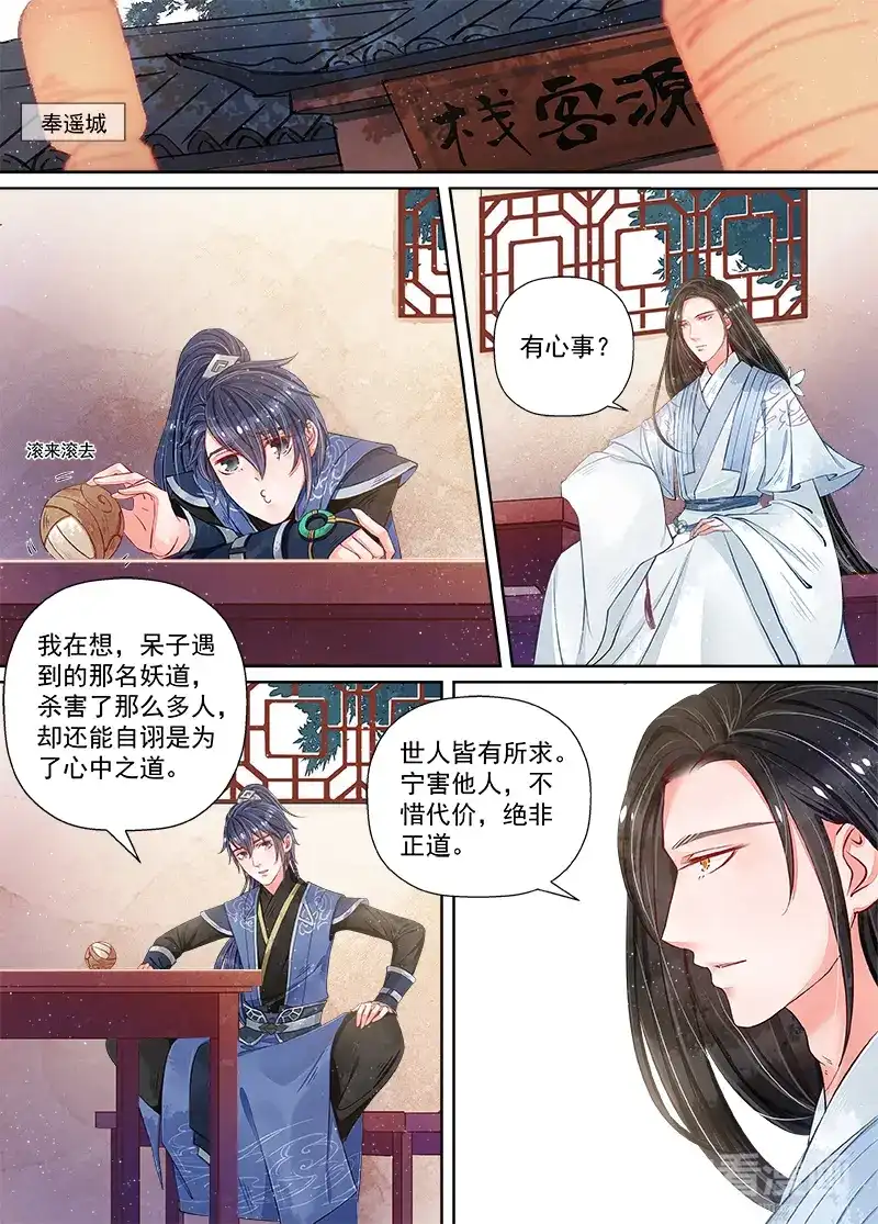《画皮师》第10话 戏言（1） 第9页
