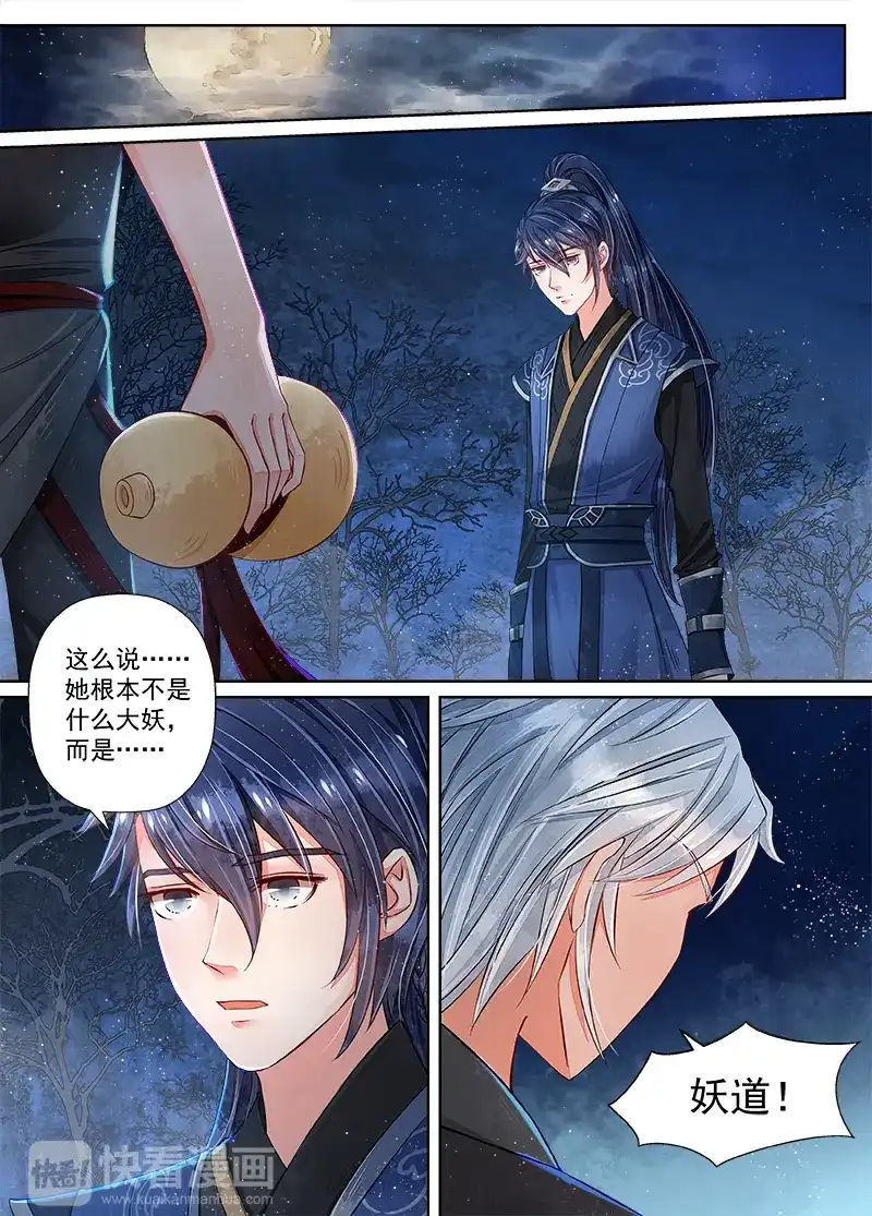 《画皮师》第10话 戏言（1） 第2页