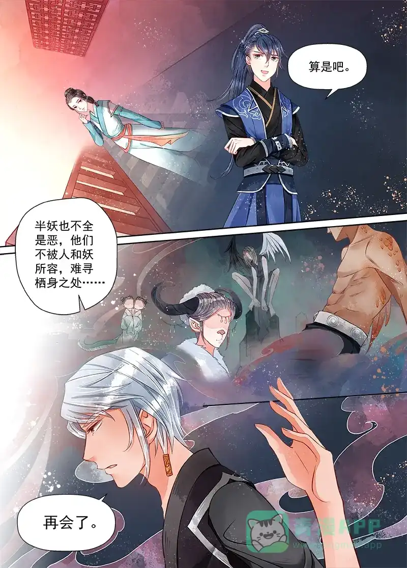 《画皮师》第10话 戏言（1） 第6页