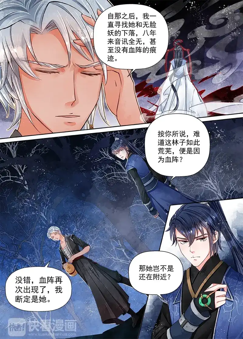 《画皮师》第10话 戏言（1） 第3页