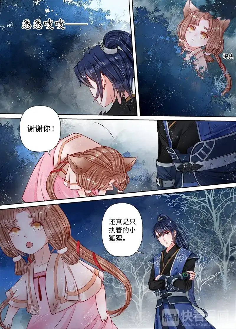 《画皮师》第10话 戏言（1） 第7页