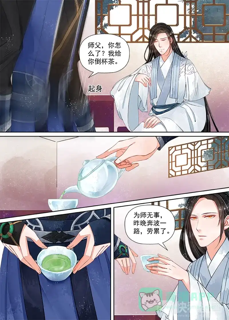 《画皮师》第10话 戏言（1） 第11页