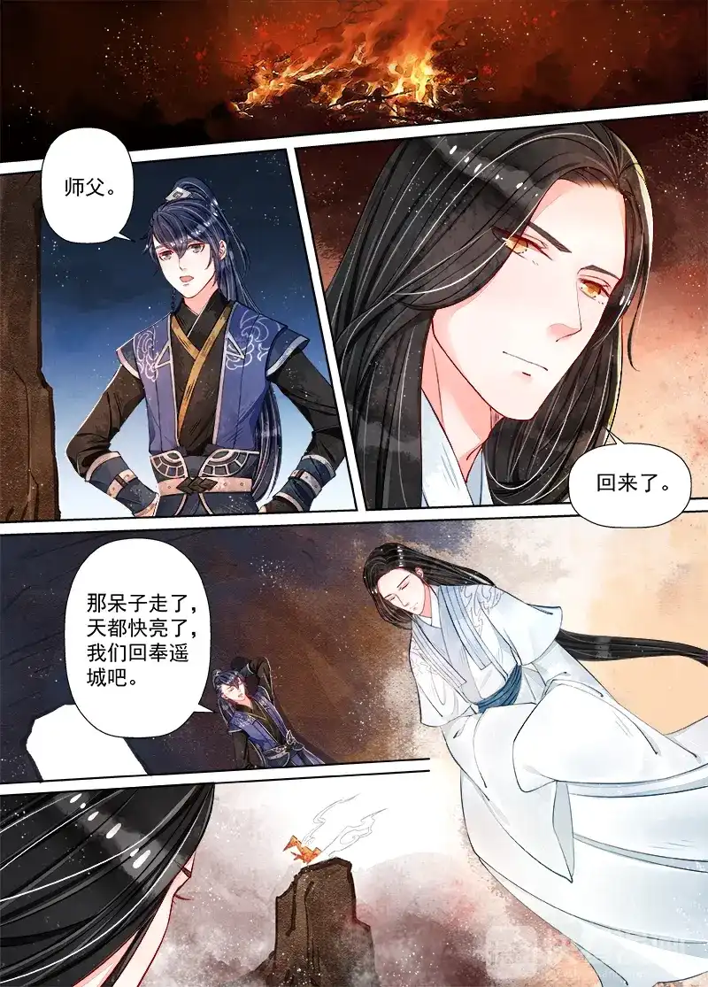 《画皮师》第10话 戏言（1） 第8页
