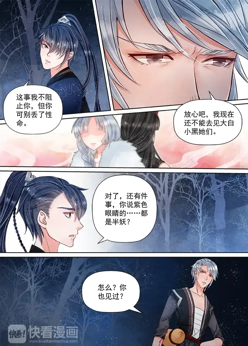 《画皮师》第10话 戏言（1） 第5页