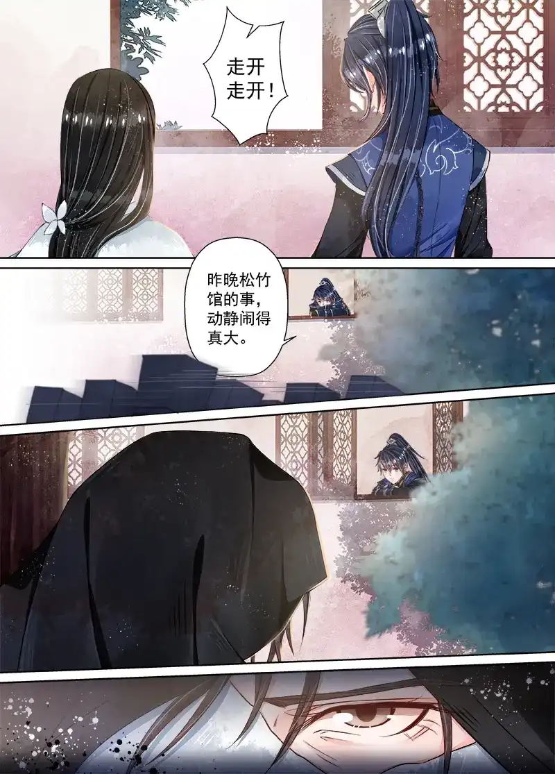 《画皮师》第10话 戏言（1） 第12页