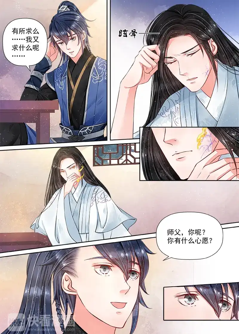 《画皮师》第10话 戏言（1） 第10页