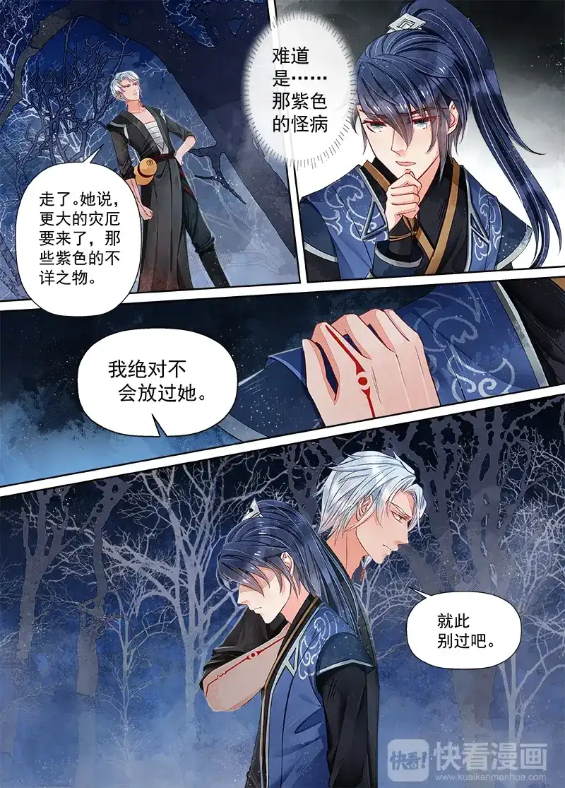 《画皮师》第10话 戏言（1） 第4页