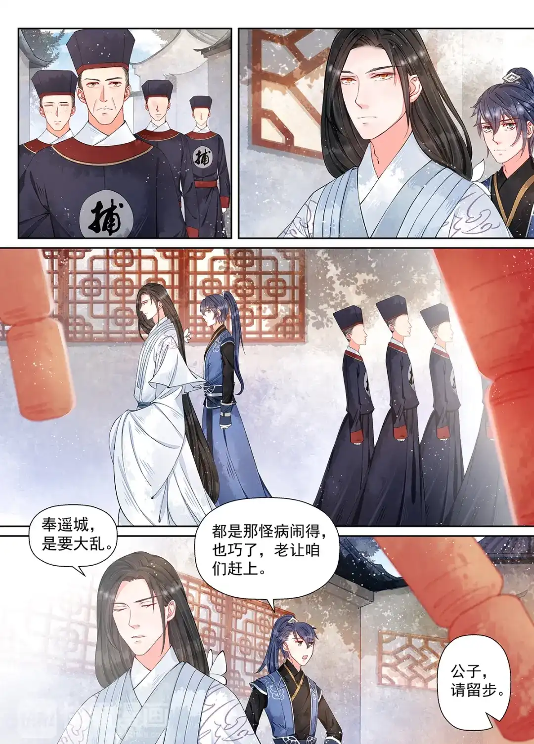 《画皮师》第10话 戏言（2） 第3页