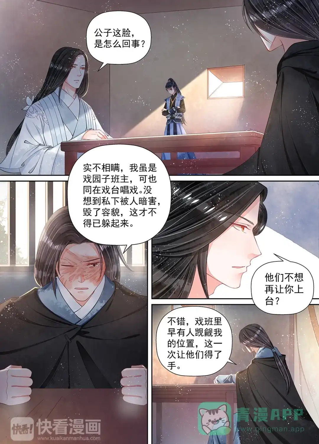 《画皮师》第10话 戏言（2） 第6页
