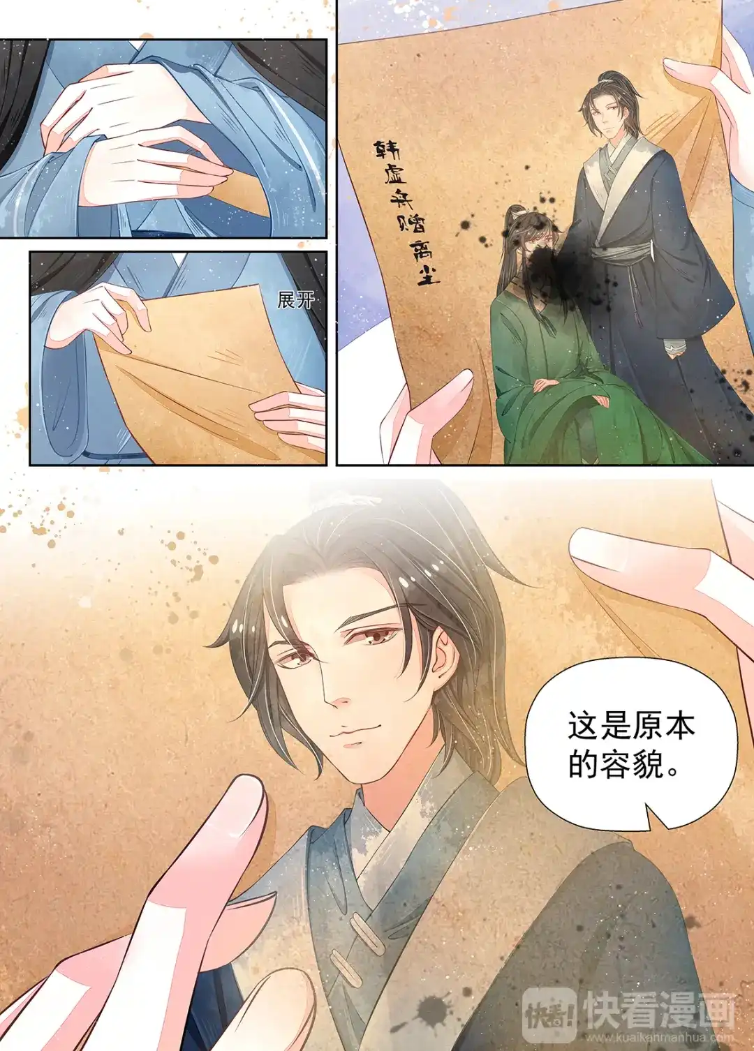 《画皮师》第10话 戏言（2） 第8页